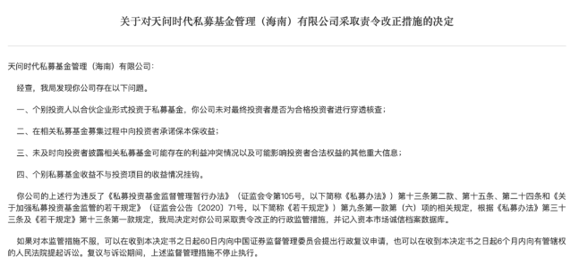 私募基金史上最重罚单出炉，一场监管风暴的启示