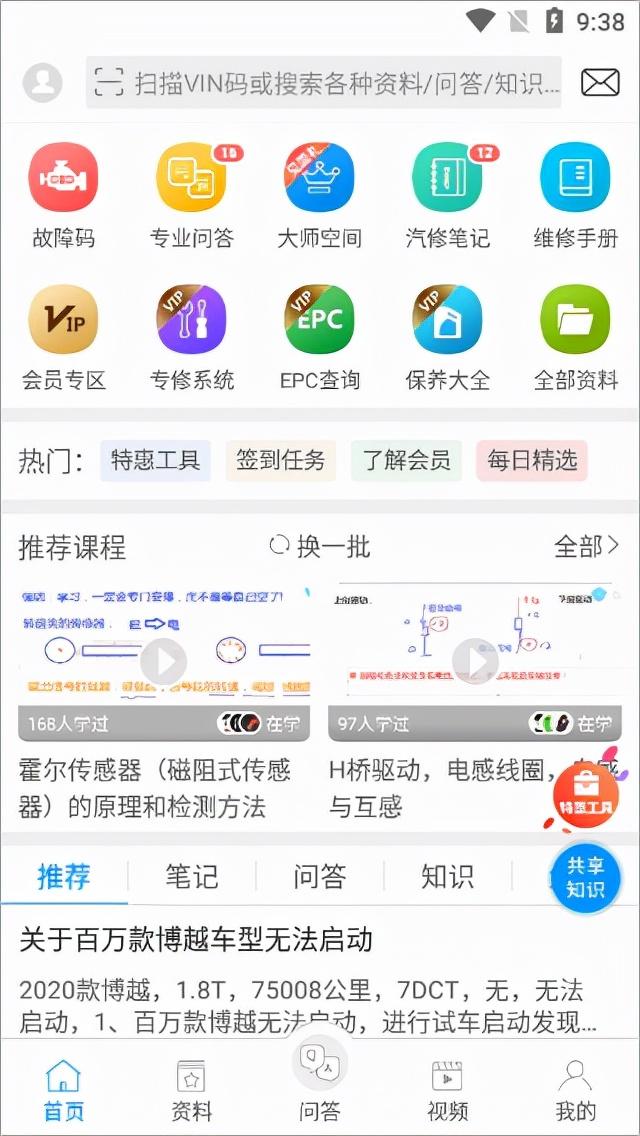 汽修宝典365视频，你的汽车维修好帮手