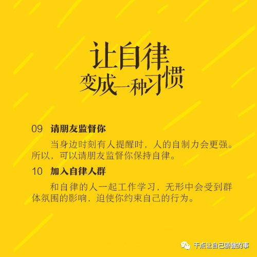 自律365天，从日常习惯到人生蜕变