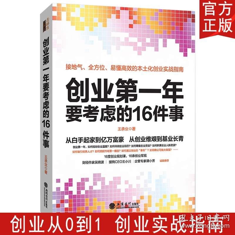 短视频创业365，从零到一的实战指南