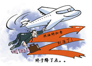 国内航线燃油附加费将大幅下调，乘客的春天来了？