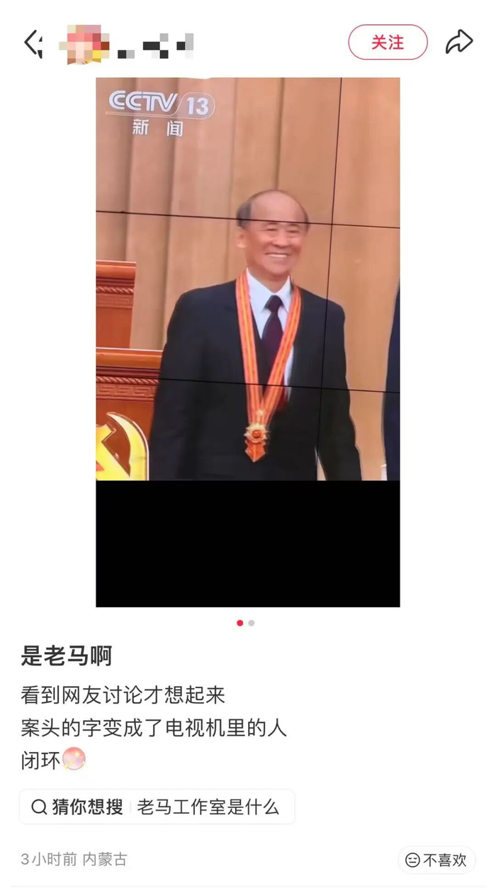 老马获党内最高荣誉，网友刷屏背后的故事