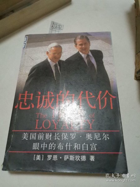忠诚的代价